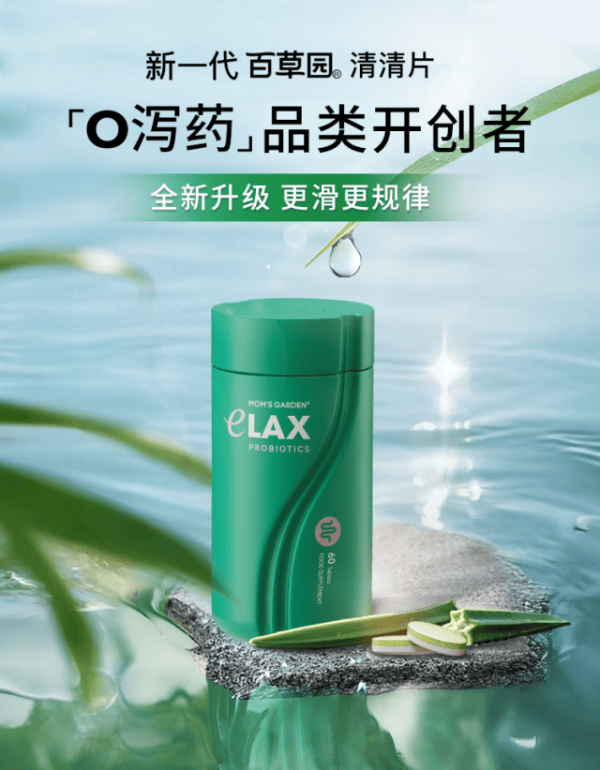 多得网 共探肠道长效健康路径，Mom&#039;s Garden新一代百草园清清片以“0泻药”技术助推行业革新